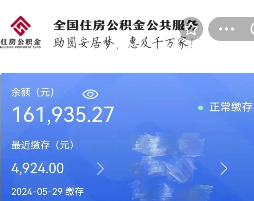 馆陶公积金自离了能取吗（住房公积金自离了能拿吗）