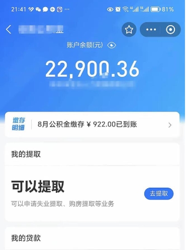 馆陶住房公积金怎么提取出来（2021住房公积金提取流程）