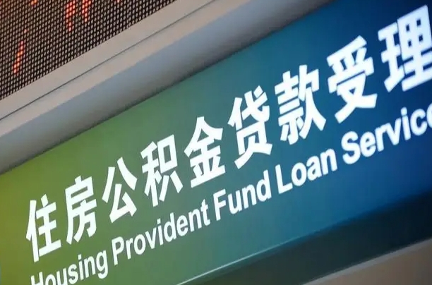 馆陶公积金代取中介可信吗（公积金代取会不会被骗）